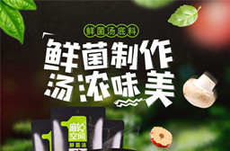 江南网页版(中国)官方网站|一包菌汤火锅底料，熬出极尽鲜浓美味